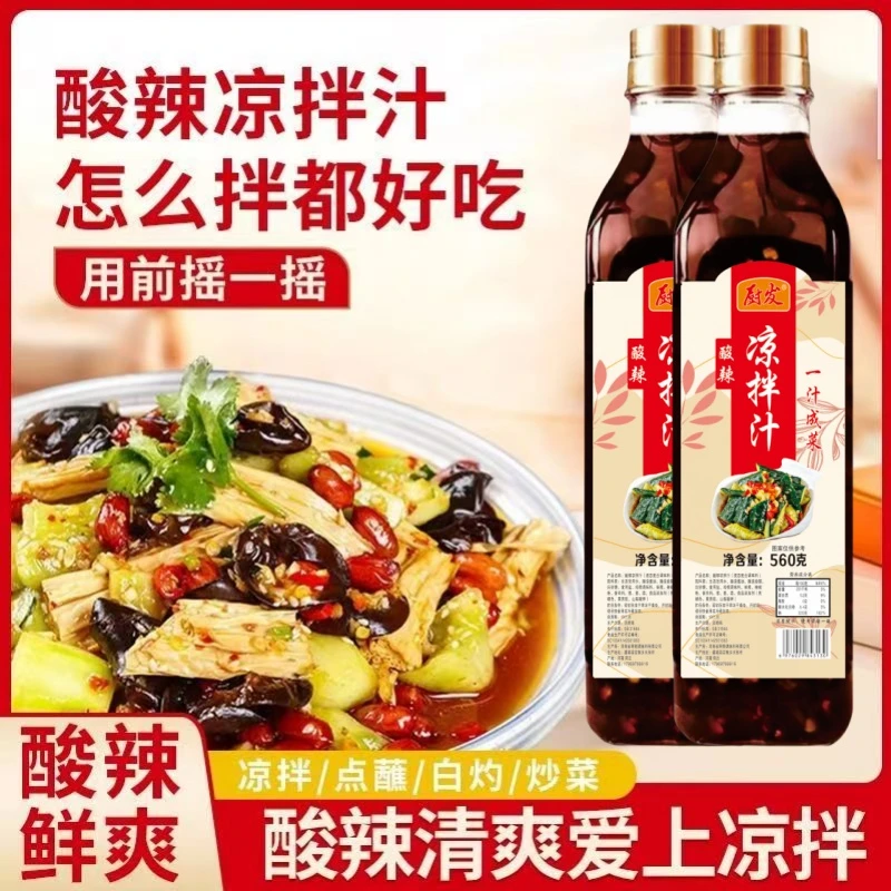 正宗凉拌汁酸辣560g家常美食黄瓜调味汁海鲜调味料凉菜凉拌菜专用