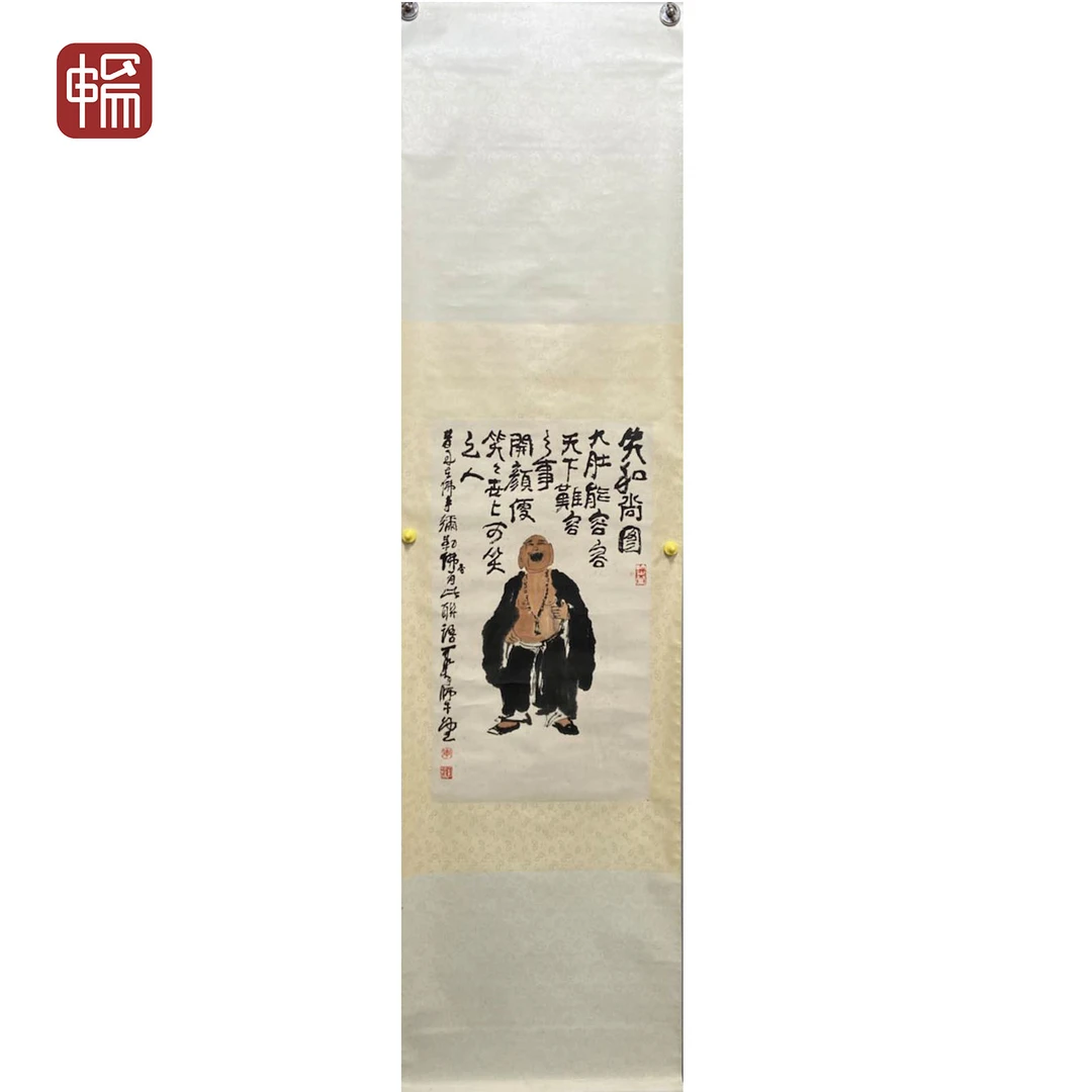"T914 笑和尚图46*81（3.3） 纸本立轴" MZ