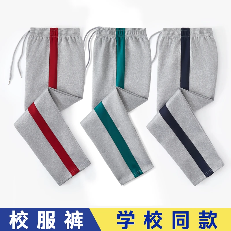 【灰色南韩丝宽彩条】校服裤子小学初高中生学生春秋款运动宽松加绒
