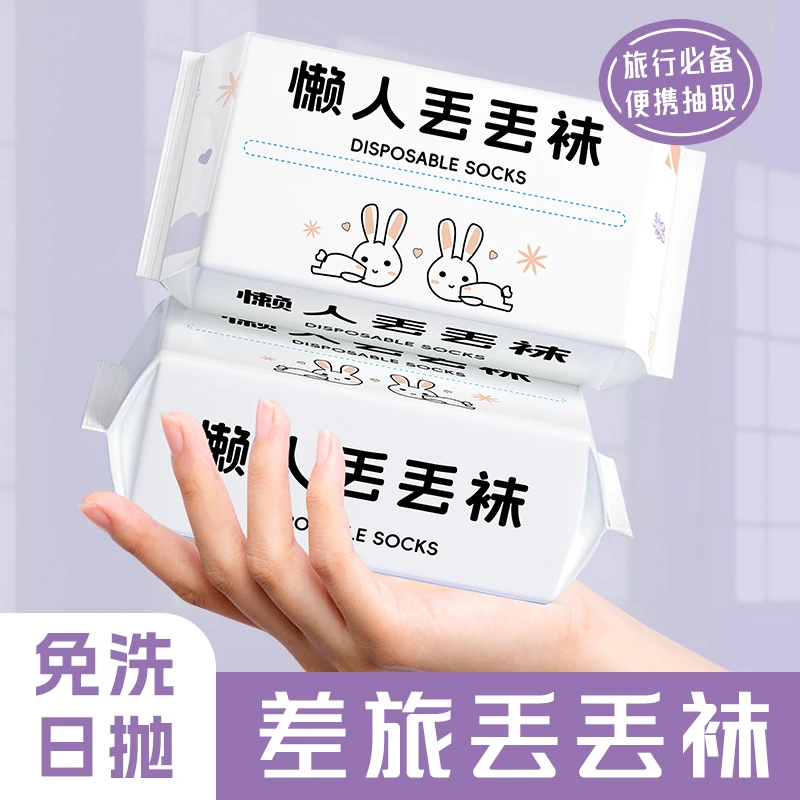 寻势日抛一次性袜子男春夏天免洗抗菌防臭袜子女出差旅行学生短袜