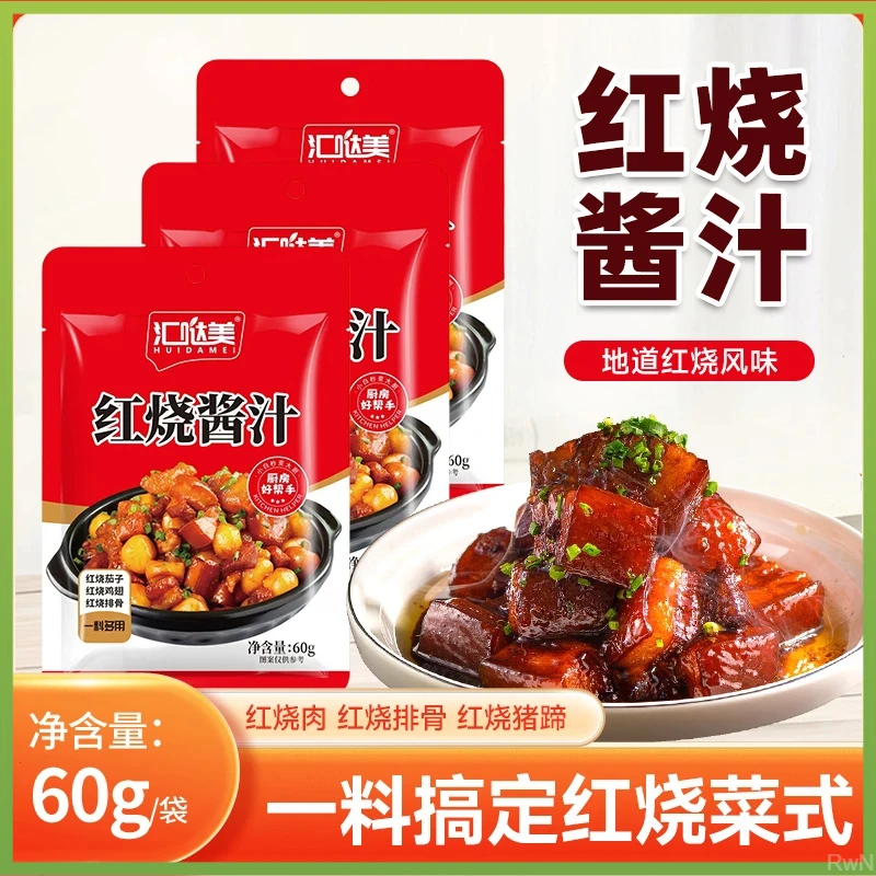 【爆款】红烧肉酱汁料包卤肉酱料包排骨家庭装酱汁调料浓郁东北大酱