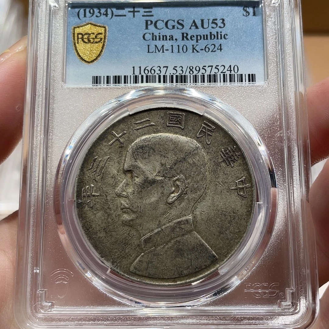 小***溪银23船 5240 pcgs