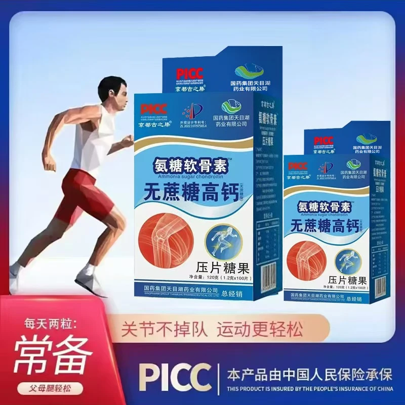 国药集团天目湖氨糖软骨素无蔗糖高钙片拍一发三120克/盒
