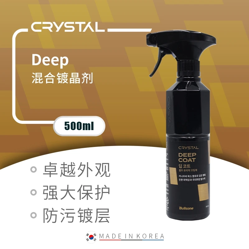 New Crystal Deep混合镀晶剂