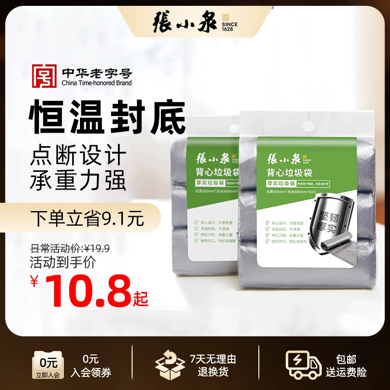 张小泉垃圾袋酒店手提式加厚加大厨房宿舍用学生实惠装背心塑料袋