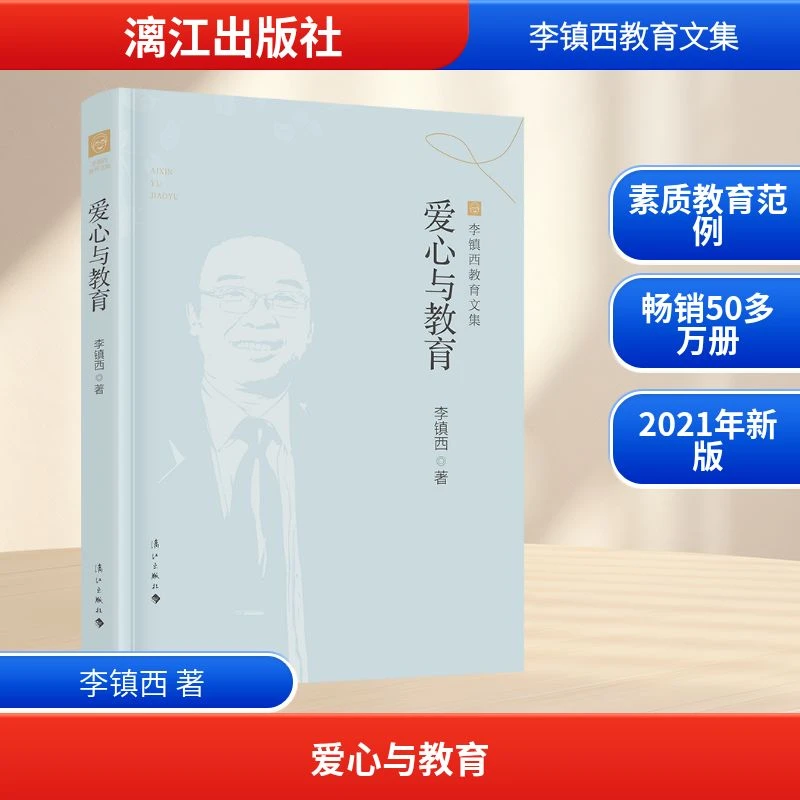 【文轩】爱心与教育 素质教育