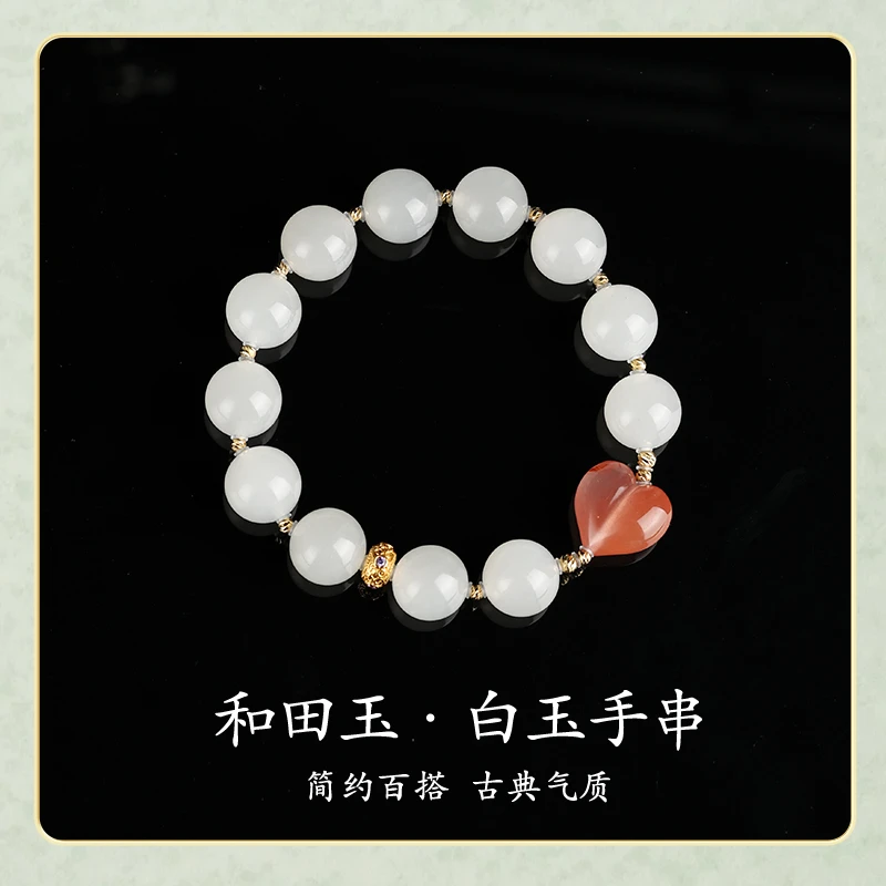 【名珏珠宝】18k金天然和田玉白玉圆珠南红爱心手串-S3805-福
