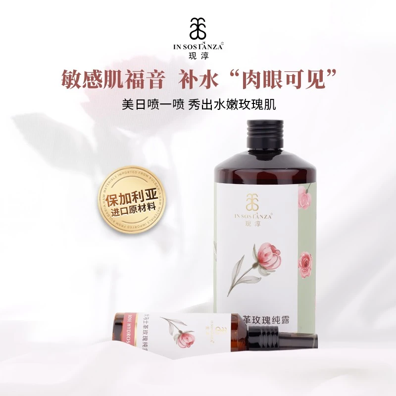 现淳 保加利亚进口大马士革玫瑰花水补水焕亮肤色