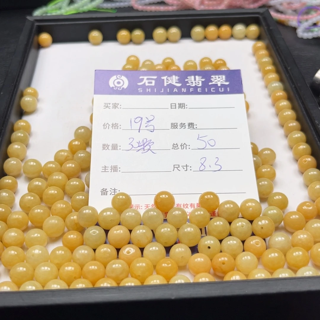 翡翠散珠19号 30颗 卡8.3左右