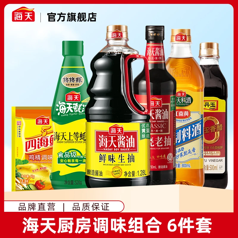 【商城】海天调味套餐鲜味生抽1.28L+老抽750ml等调味6件套商用