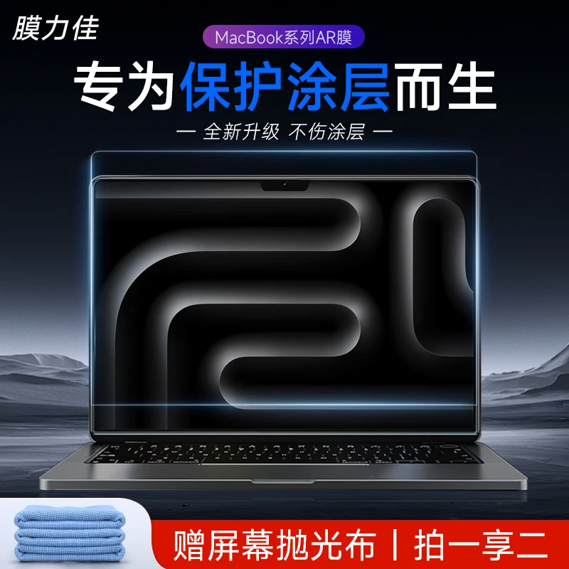 膜力佳适用25款macbook15寸超清保护膜苹果电脑笔记本增透AR膜