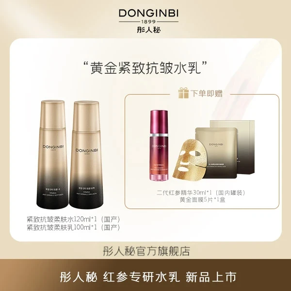 【没想到专属】彤人秘紧致抗皱柔肤水乳红参紧致抗皱保湿修护