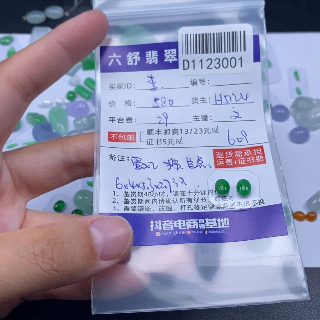 李***百翡翠未镶嵌吊坠(不含链)D1123001