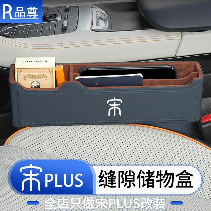 比亚迪宋plusdmi座椅缝隙储物盒智驾版夹缝多功能收纳盒汽车用品