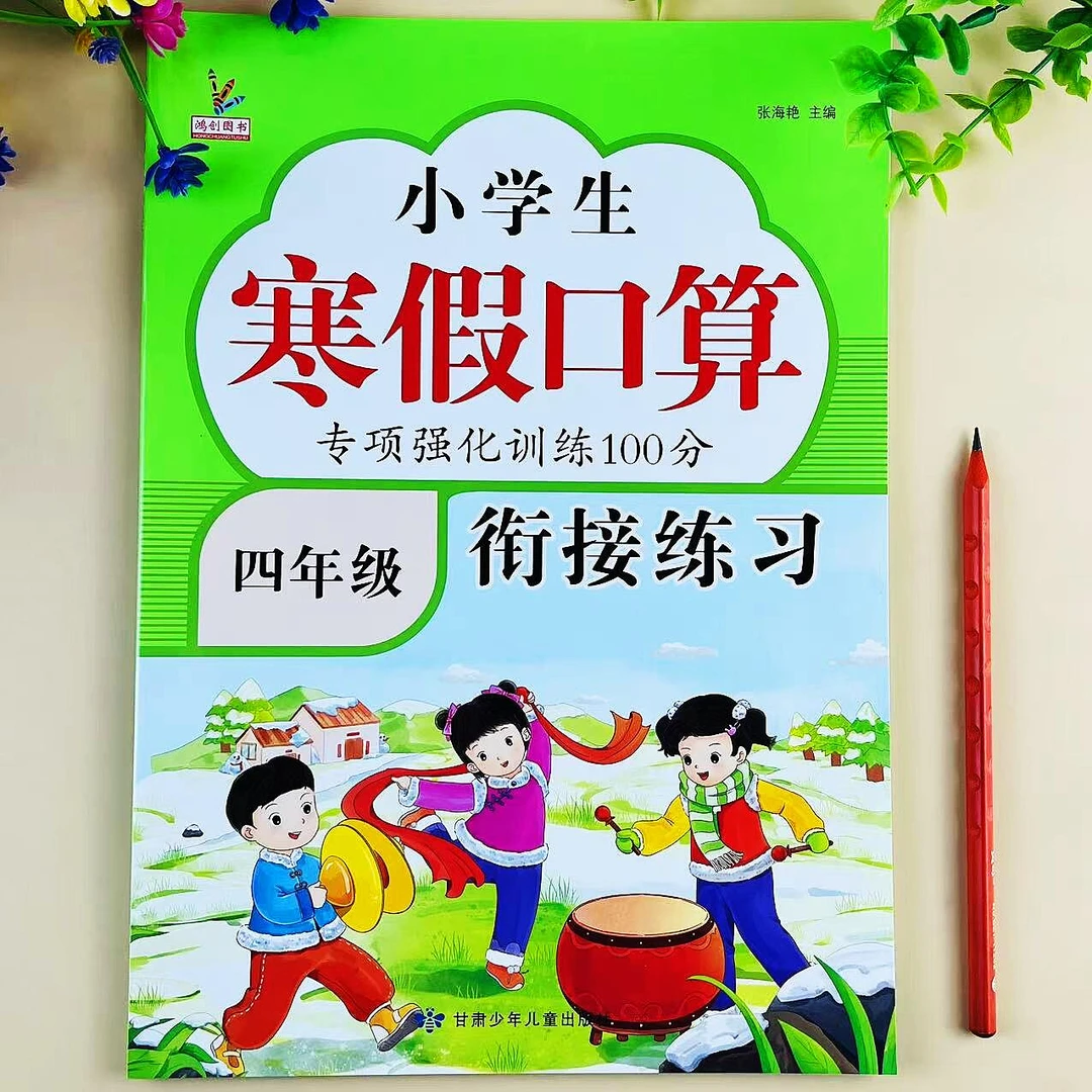 寒假口算题四年级寒假作业人教版口算笔算天天练寒假口算专项训练