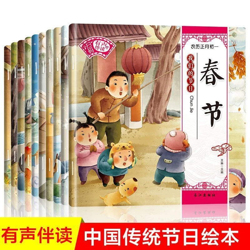 【四季书屋专属】中国传统节日故事绘本3-6岁阅读儿童绘本