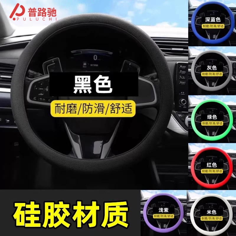 普路驰新款汽车通用硅胶方向盘套四季适用吸汗防滑超薄柔软把套