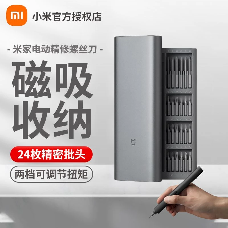 小米米家精修电动螺丝刀家用拆机工具小巧便携迷你十字梅花维修