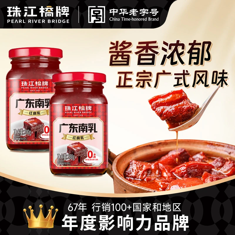 珠江桥牌广东南乳300g南乳汁红腐乳红方豆腐乳腐乳汁烹饪调味食用