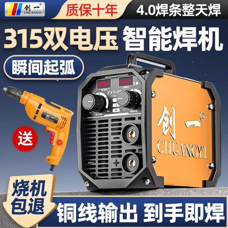 创一电焊机家用220v380v工业便携式315多功能双电压两用小型点焊