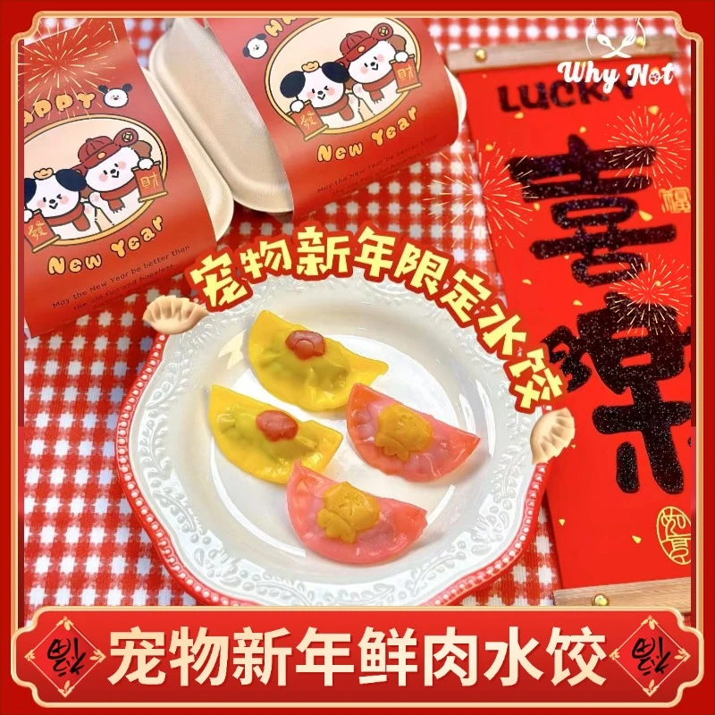 【宠物年夜饭饺子/糖葫芦】WHYNOT新春宠物零食犬猫营养零食年货