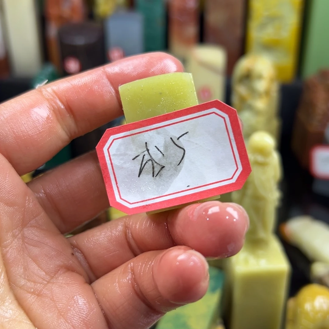 昌化石印石成**刀在家待几小时