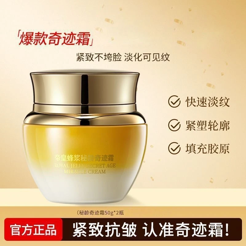 【官方力荐✅】帝皇蜂浆秘龄奇迹霜养颜保湿紧致抗皱修护提拉奢华