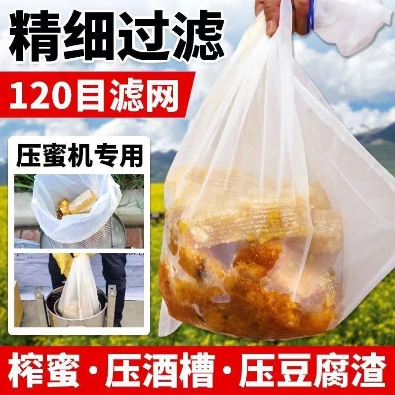 蜂蜜过滤网压蜜榨蜡机专用家用精细尺寸网纱果汁滤酒蜂蜜过滤网袋