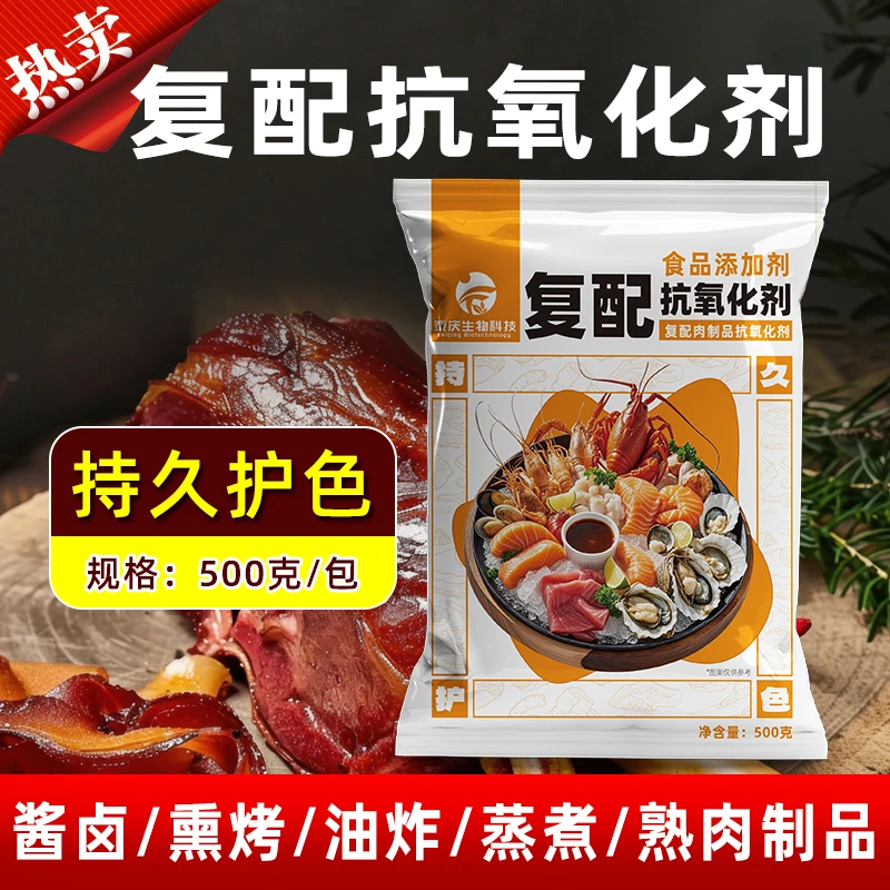 复配护色剂新XH-01食品护色保鲜剂卤肉酱肉保鲜发酵护色护色剂