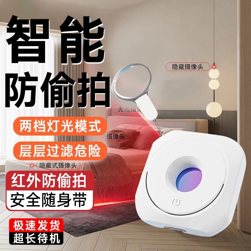 【官方正品】摄像头智能探测器酒店防偷拍反监控红外探测器探测仪
