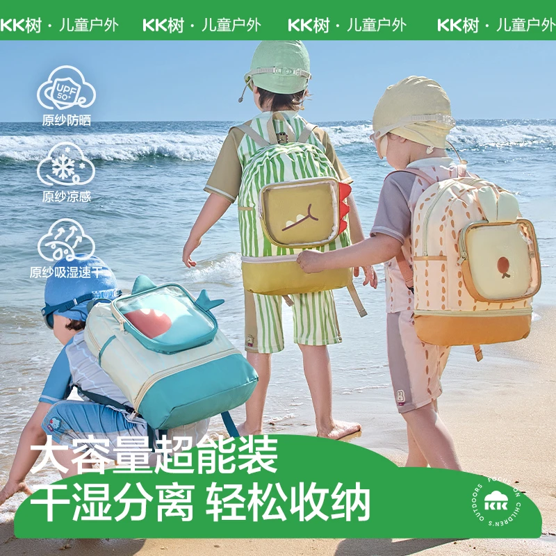 KK树儿童游泳包专用防水包女孩宝宝干湿分离沙滩包男童泳衣收纳袋