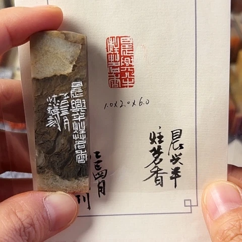青田石印石篆刻作品