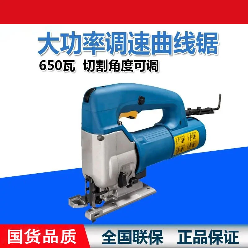 敏姐专属143号M1Q-FF-65曲线锯