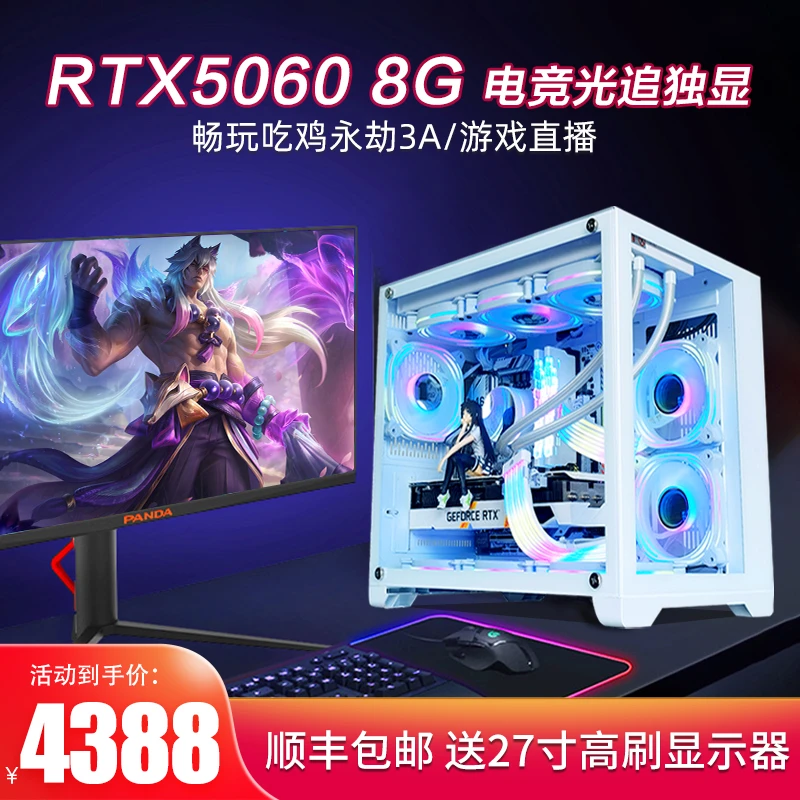 ⑨号网咖大神包厢RTX5060/32G D4多开渲染电脑台式机全套组装直播
