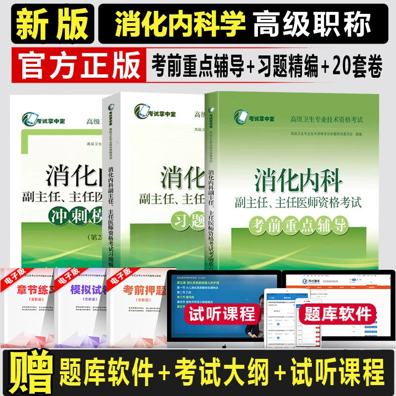 高级职称考试书备考2026副主任医师主任医师教材习题试卷正副高考