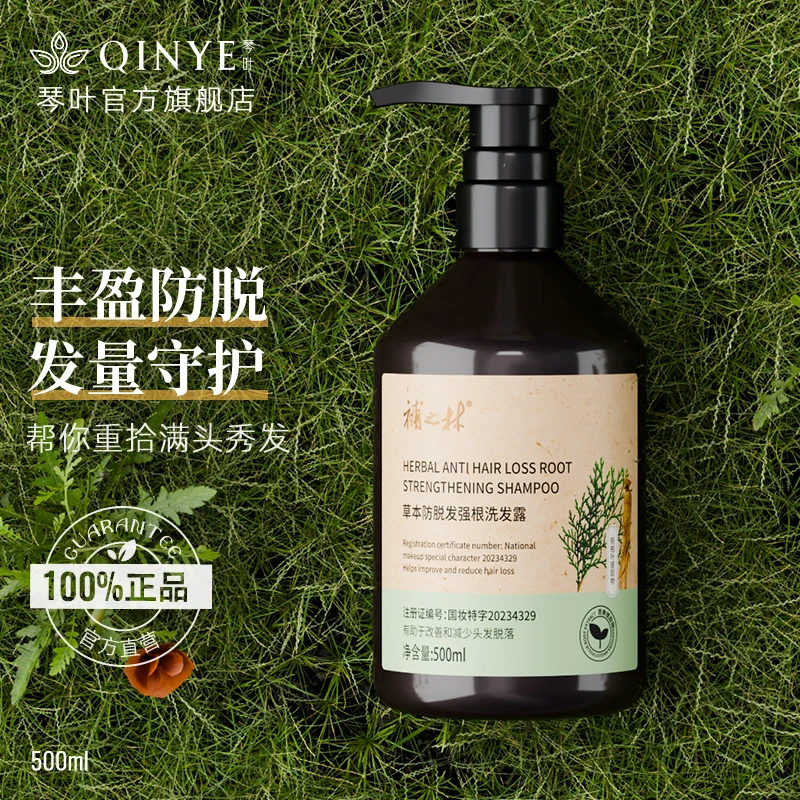 QINYE/琴叶補之林草本多效洗发水  防脱发滋润去屑控油