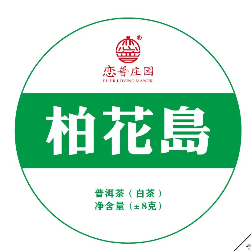【柏花岛】云南白茶,80克/盒