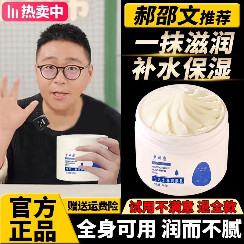 【买一送一】白凡士林保湿润肤霜秋冬干燥补水护手霜全身可用身体乳