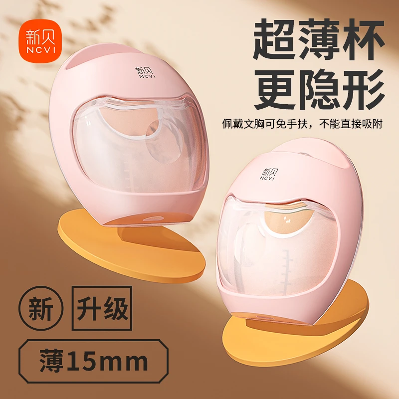 新贝集奶器孕产妇舒适接漏奶母乳收集神器免手扶穿戴式无痛吸力大