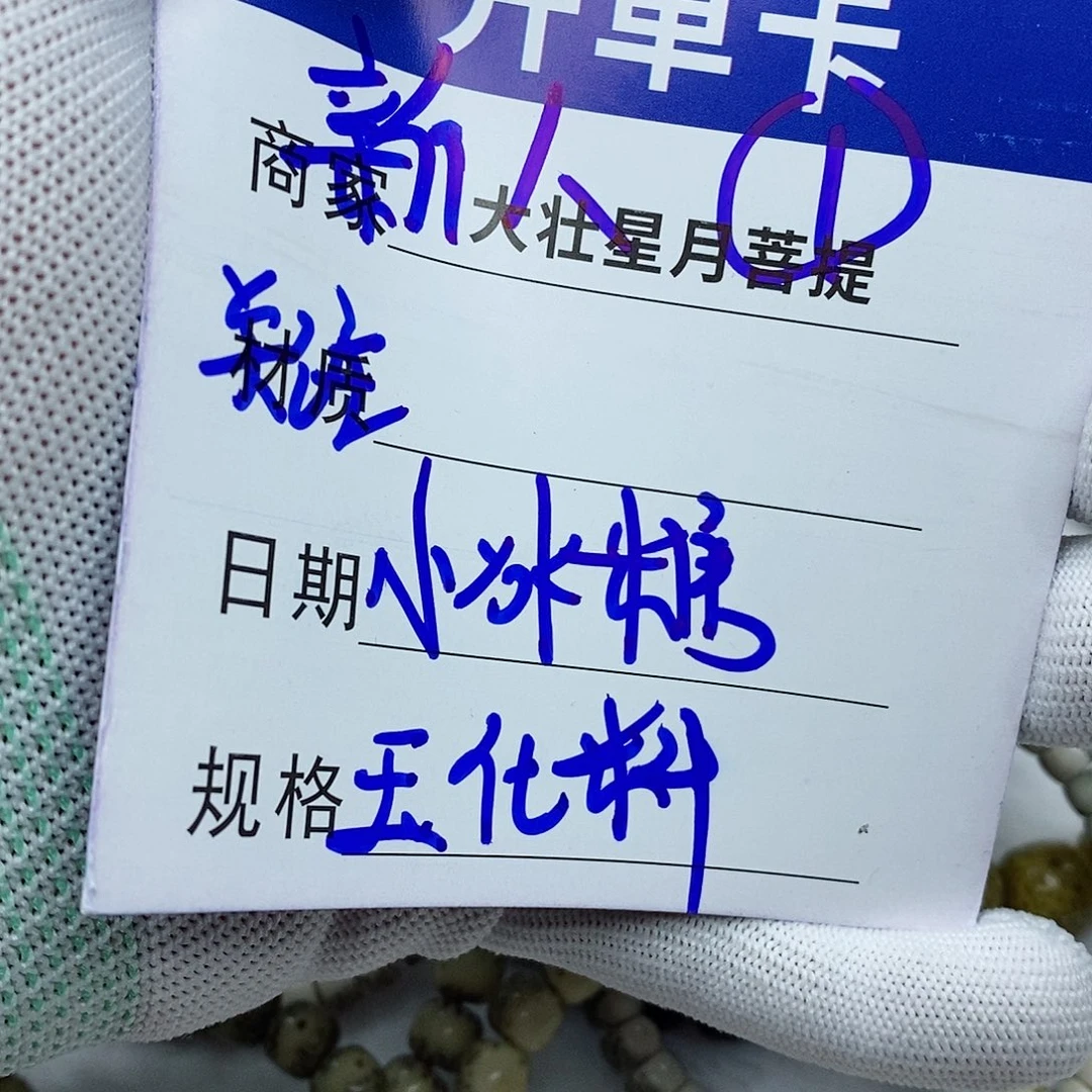 星月菩提吊坠星月菩提