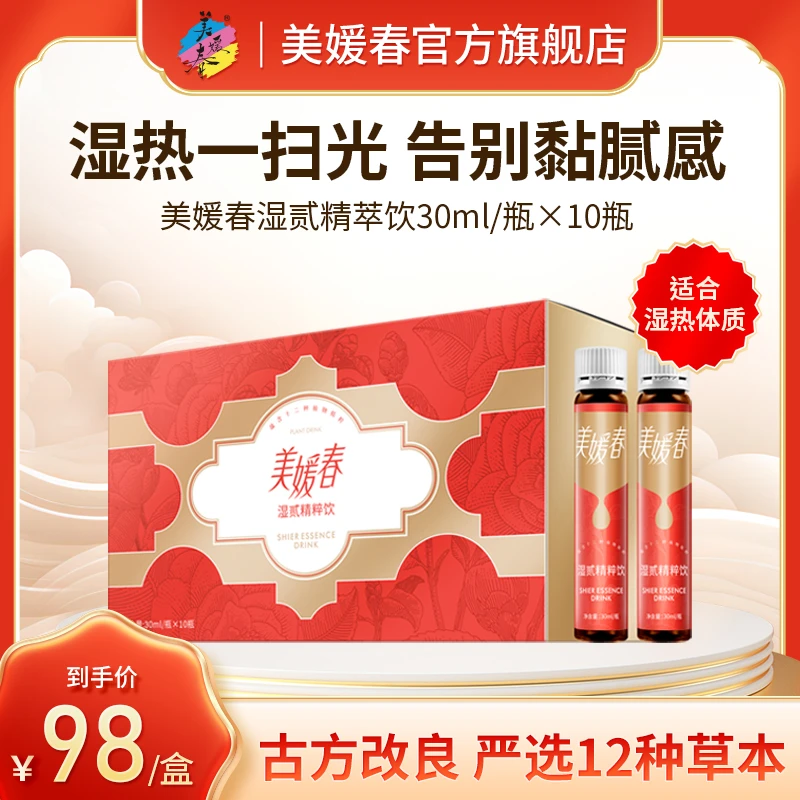美媛春祛湿贰精粹饮推荐湿热体质