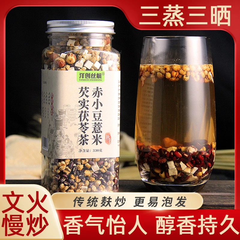 赤小豆薏米芡实茯苓茶 三蒸三晒泡水泡茶到手330克1罐