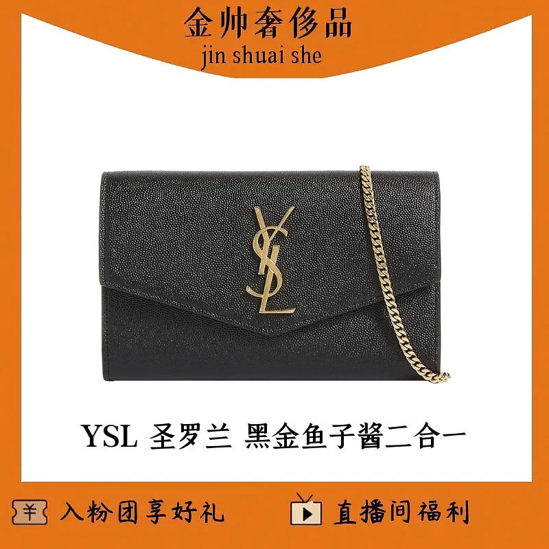 99新 YSL/圣罗兰 黑金/鱼子酱/二合一/单肩包/B3904