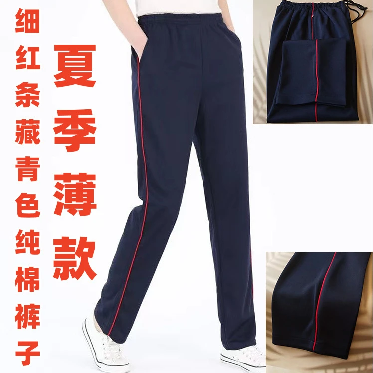 儿童夏季校服裤藏蓝色一细红条男女同款校园风运动休闲长裤宽松