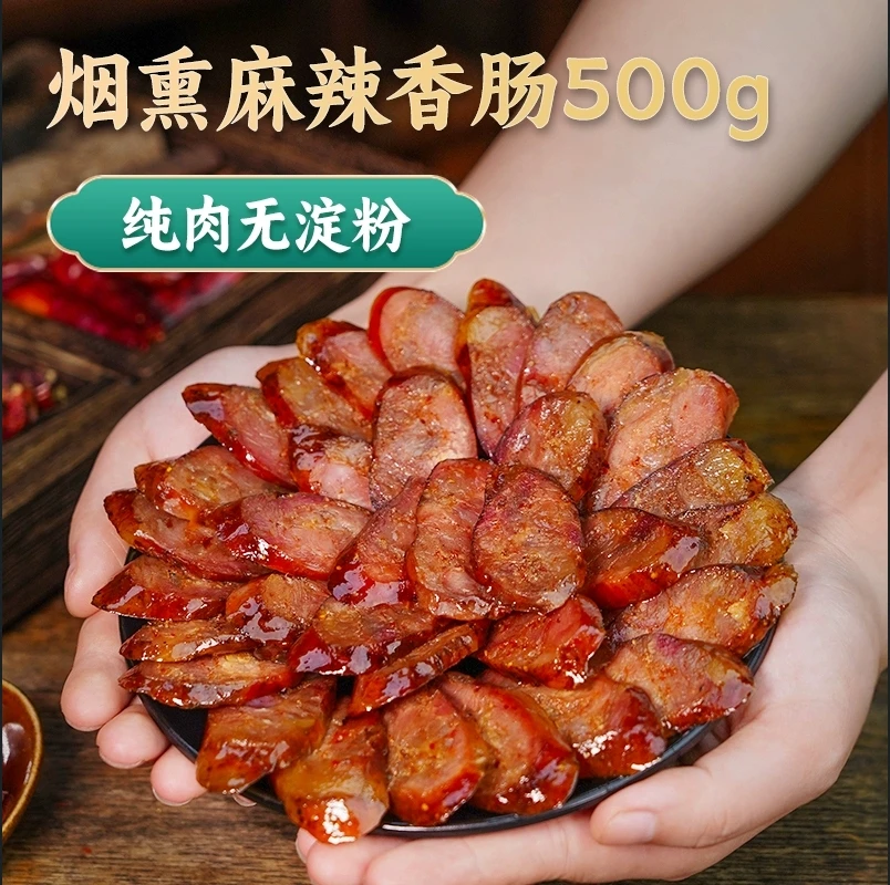 农家腊肠土猪肉四川重庆麻辣香肠正宗川味纯肉烟熏香肠【渝之味】