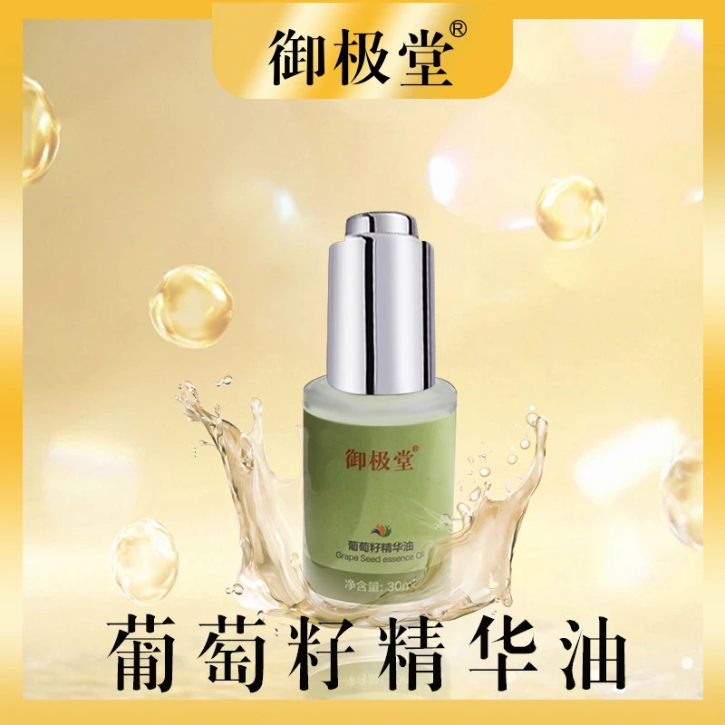 葡萄籽按摩油基础油全身滋润护肤油