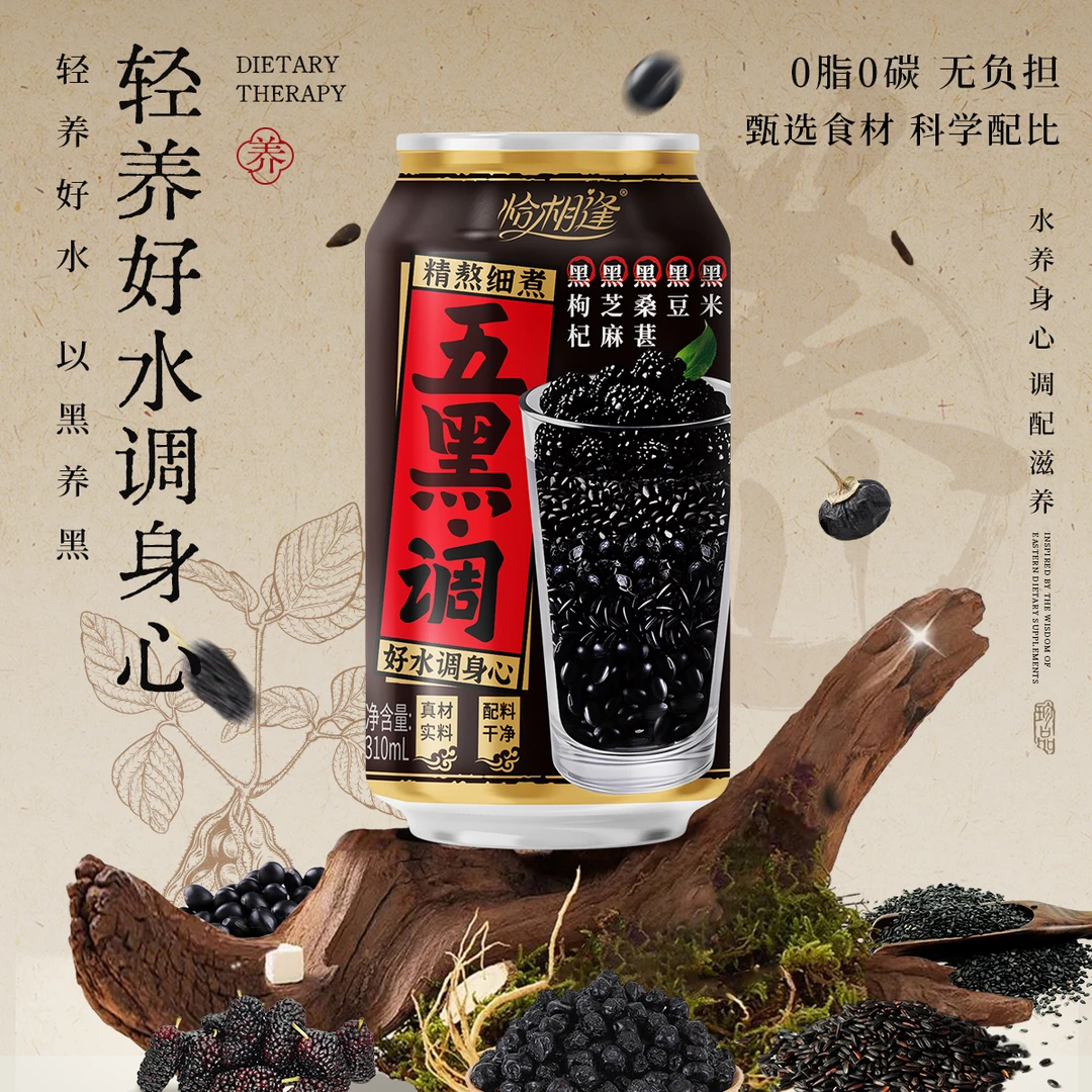 五黑水调凉茶饮料桑葚黑枸杞黑豆黑米黑芝麻熬煮植物饮品便携装