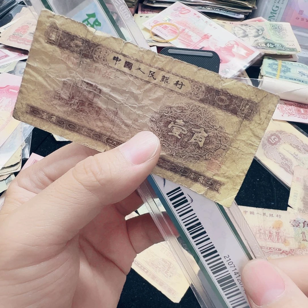 流通旧票法定货币退市老纸币  黄1
