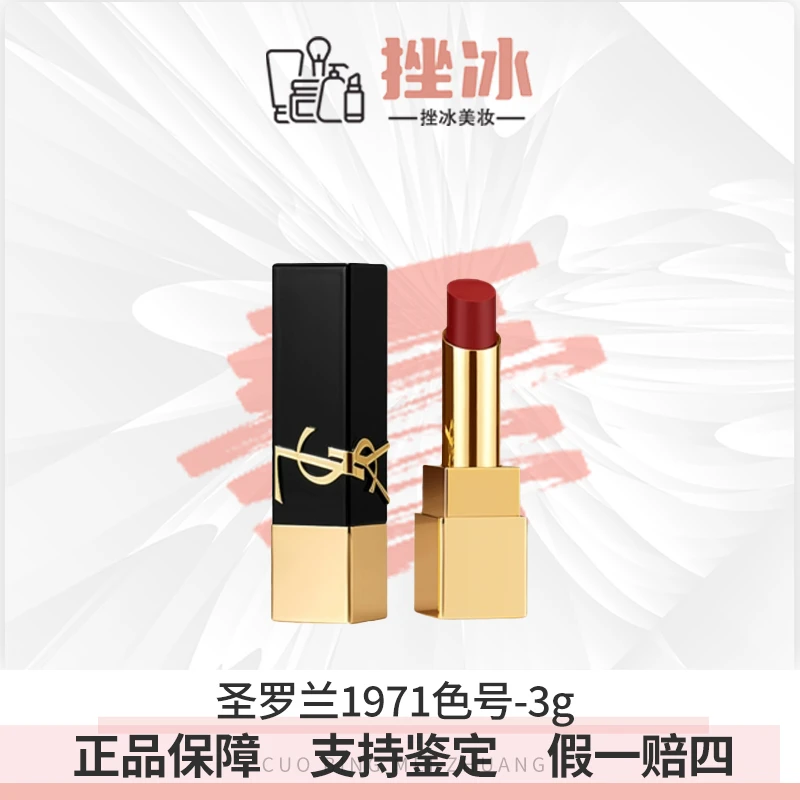 YSL圣罗兰口红#1971号黑金方管3g纯口红唇膏正装【国际效期2027.9】