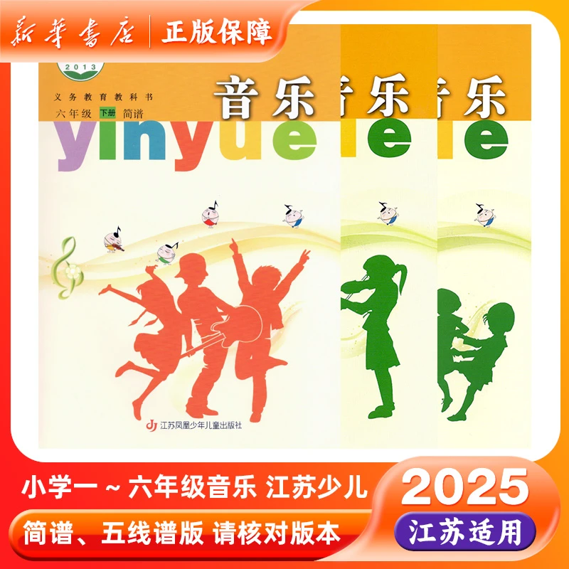 2025春小学初中音乐书课本一二三四五六七八九年级下册教材正版